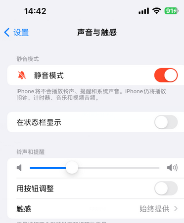 故城苹果15Pro维修网点分享iPhone15Pro系列机型中隐藏静音图标 