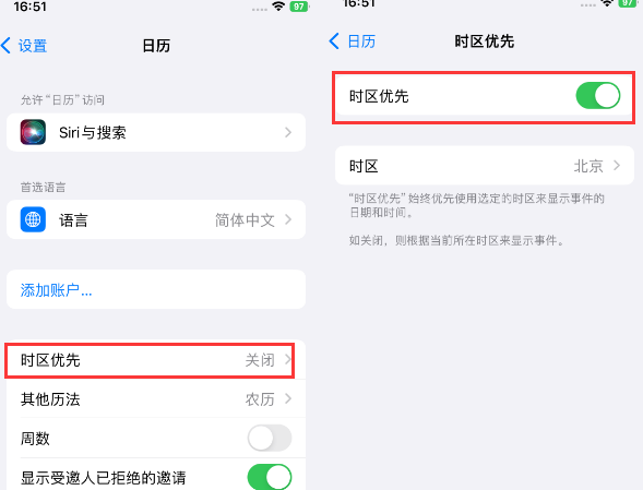 故城苹果15维修站分享iPhone15日历如何设定时区优先