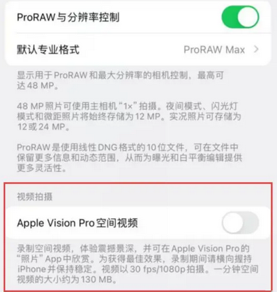 故城apple服务iPhone15Pro/ProMax如何使用录制空间视频功能 