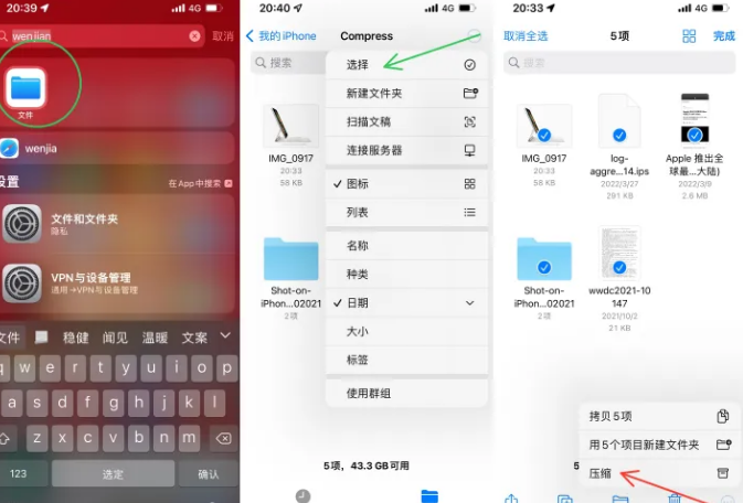 故城苹果14售后维修如何使用iPhone14压缩文件 