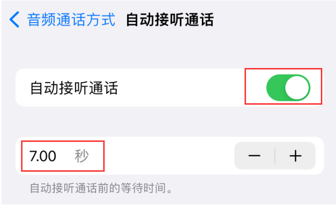 故城苹果14维修网点分享iPhone14自动接听电话功能使用方法 