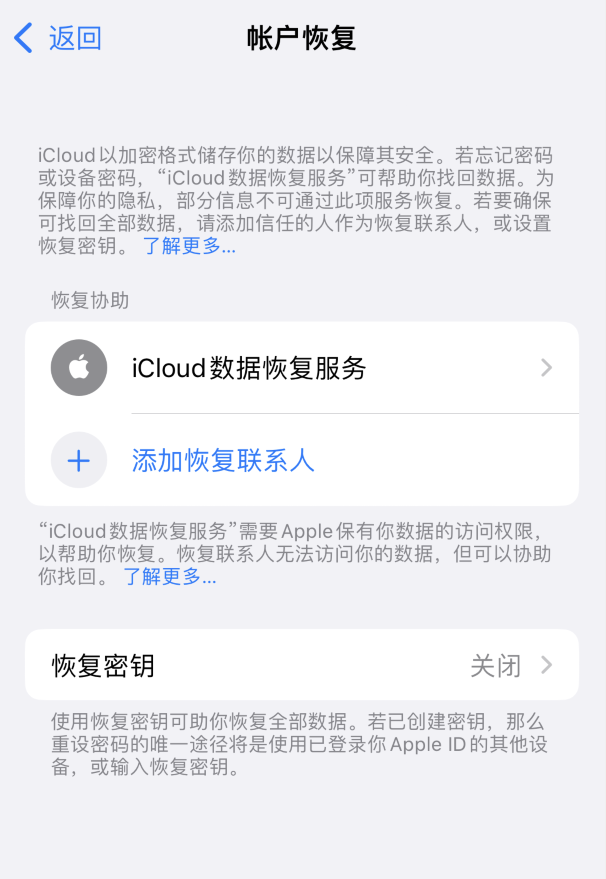故城苹果维修如何避免被他人利用该密钥锁定AppleID帐户 