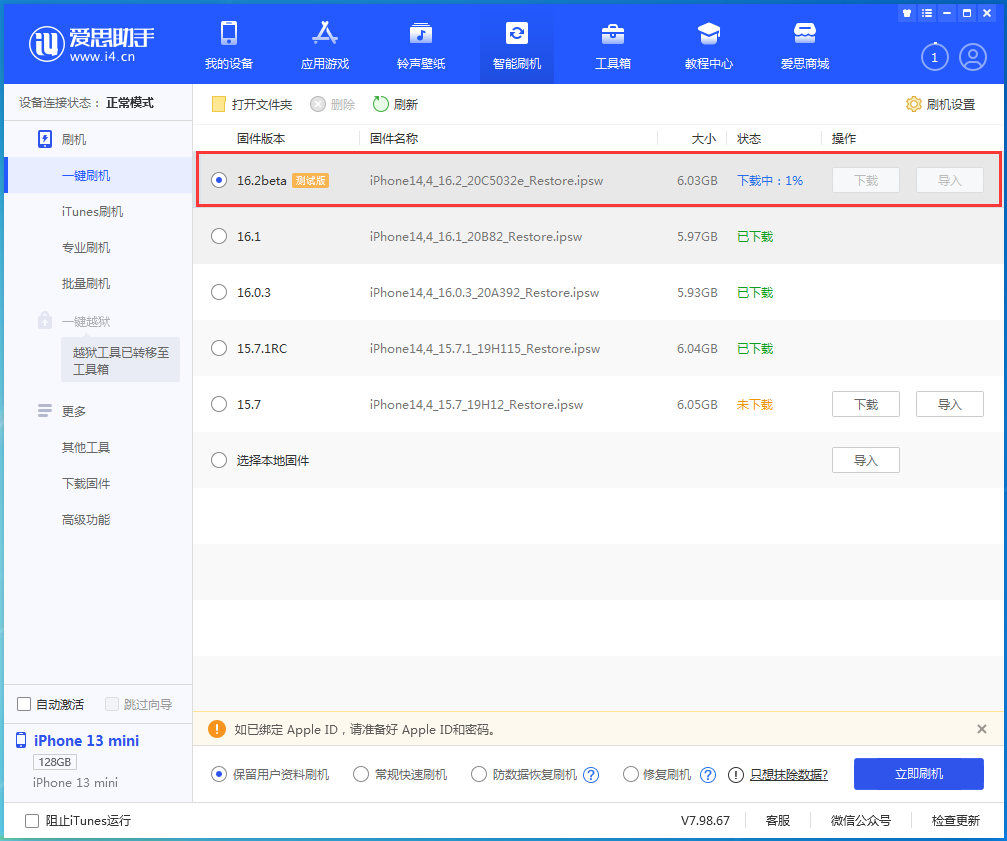 故城苹果手机维修分享iOS16.2 beta版升级反馈 