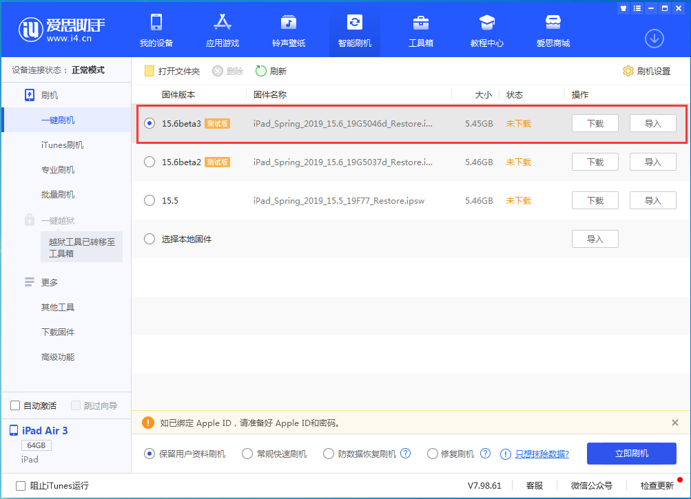 故城苹果手机维修分享iOS15.6 Beta 3更新内容及升级方法 