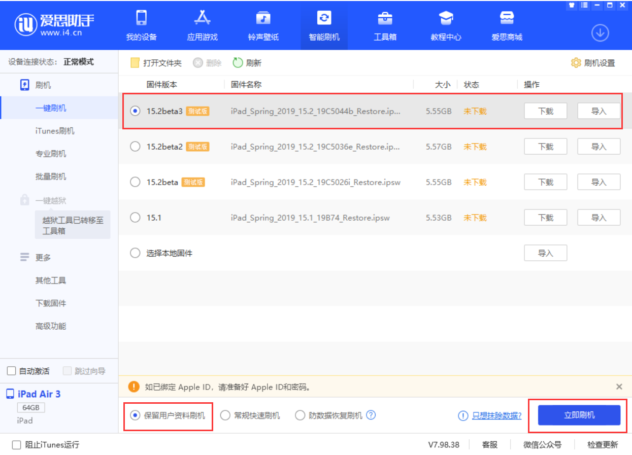 故城苹果手机维修分享苹果 iOS 15.2 beta 3 系统更新了什么 