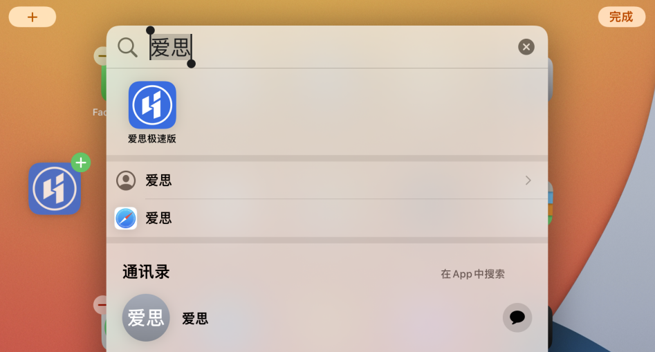 故城苹果手机维修分享iOS 15 聚焦搜索功能有哪些改进 