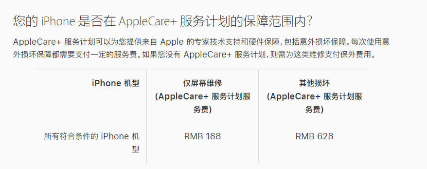 故城苹果手机维修分享苹果 AppleCare+ 服务计划已支持在 iPhone 上直接购买 