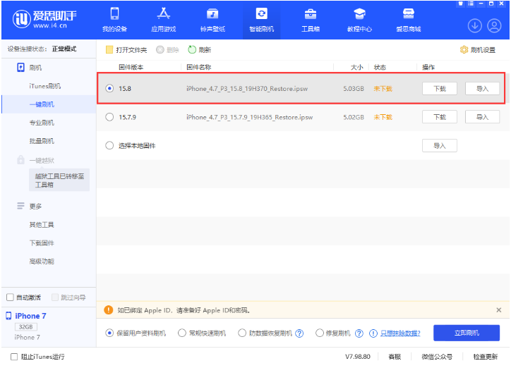 故城苹果手机维修分享iOS 16.7.2/iOS 15.8 正式版升级刷机教程 