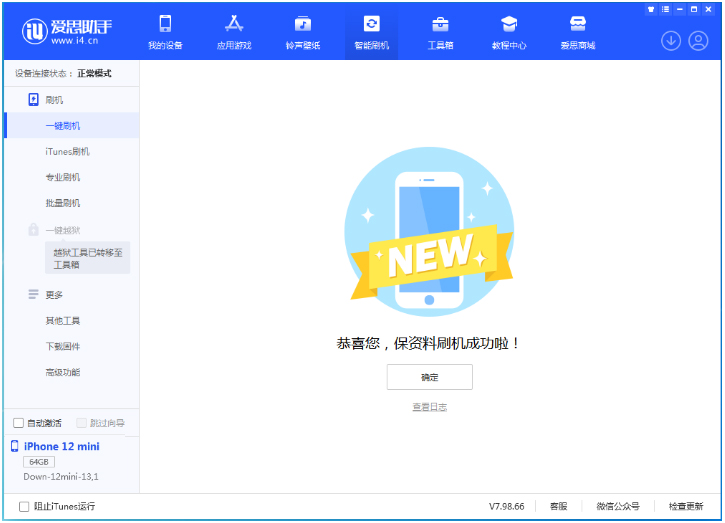 故城苹果手机维修分享iOS 16.5.1正式版升级_iOS 16.5.1正式版一键刷机教程 