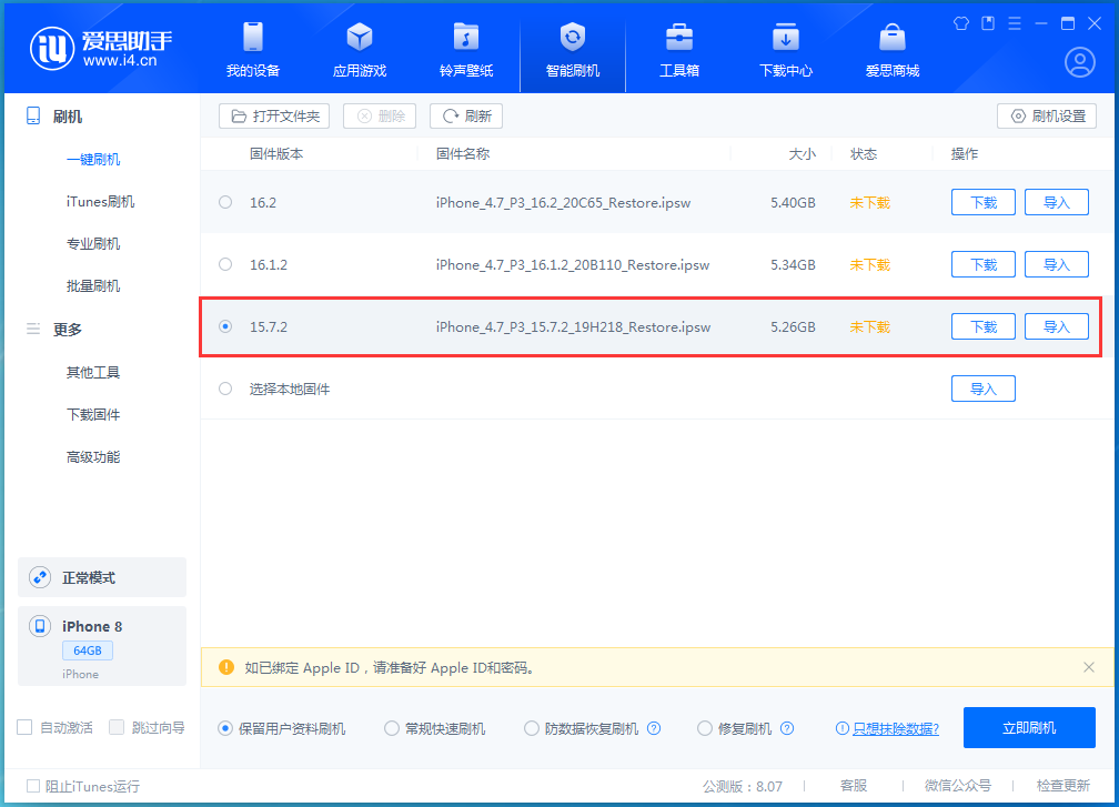 故城苹果手机维修分享iOS 15.7.2 正式版升级_iOS 15.7.2 正式版一键刷机教程 