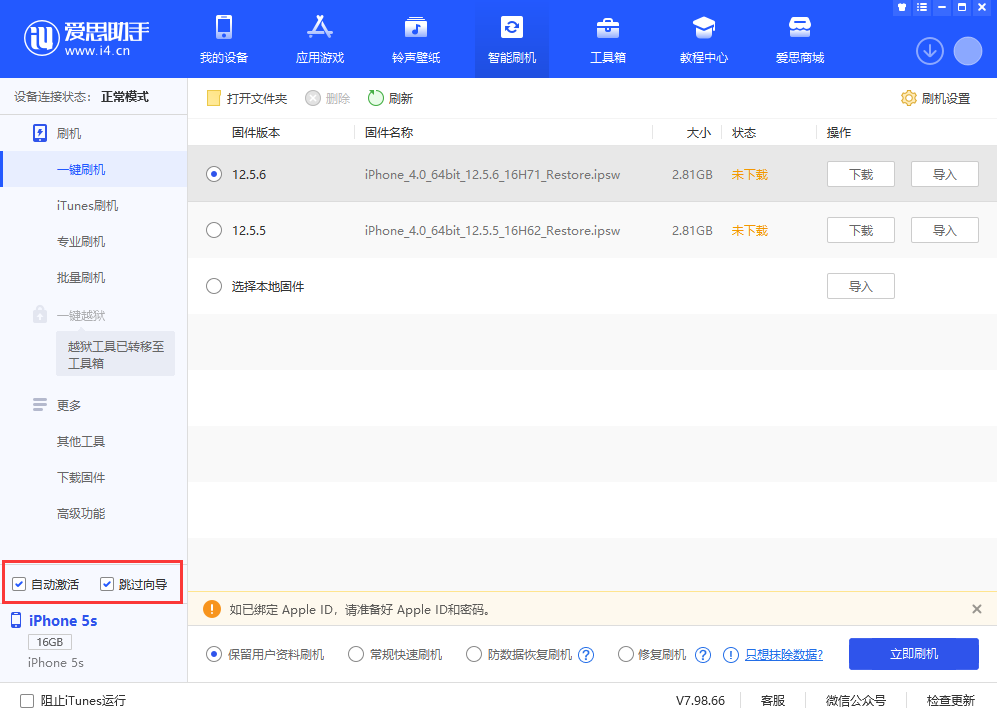 故城苹果手机维修分享iOS 12.5.6 正式版升级_iOS 12.5.6 正式版一键刷机教程 
