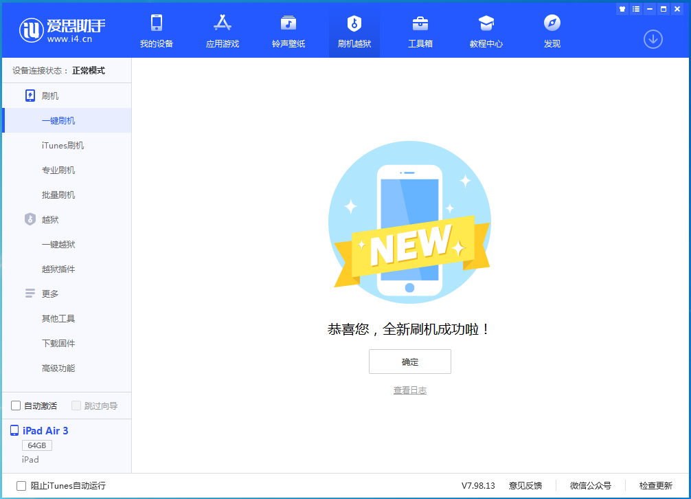故城苹果手机维修分享iOS 13.4.5 测试版_iOS 13.4.5测试版一键刷机教程 