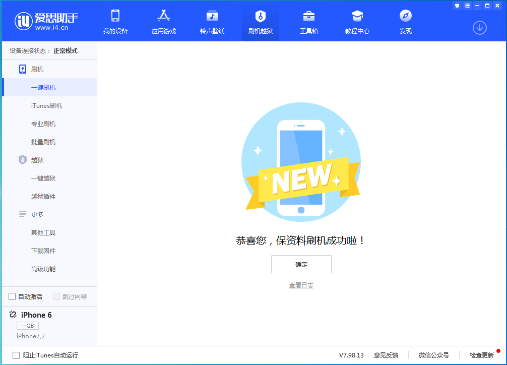 故城苹果手机维修分享iOS 12.4.6正式版_iOS 12.4.6 正式版一键刷机教程 